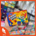 رنگ انگشتی ۶ رنگ پارس