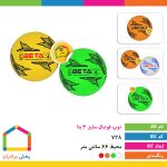 توپ فوتبال سایز ۴ بتا