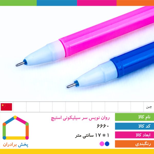 روان نویس سر سیلیکونی استیچ
