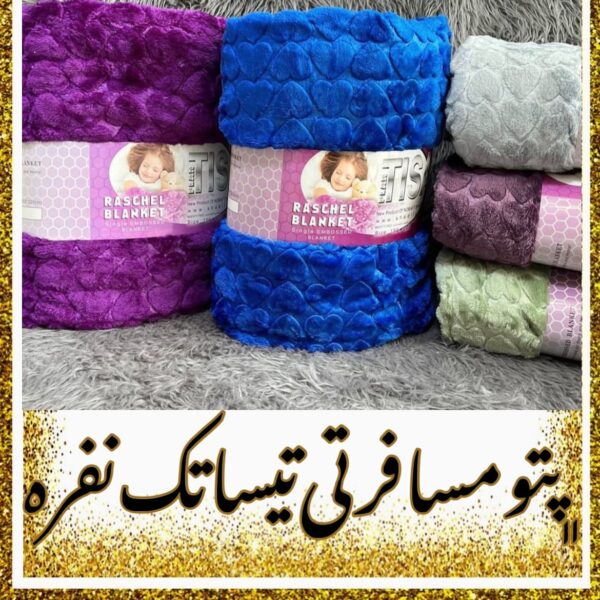 پتو تیسا قلبی پتو تیسا قلبی