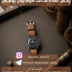 پخش عمده ساعت مچی بندر بوشهر