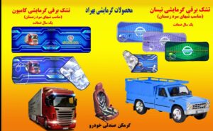 تشک برقی نیسان
