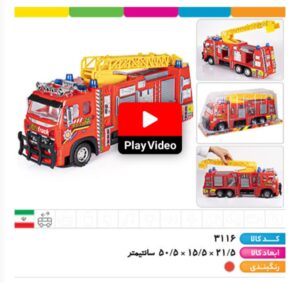 ماشین آتش نشانی درب بازشو درج