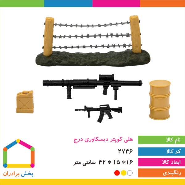 هلی کوپتر دیسکاوری درج