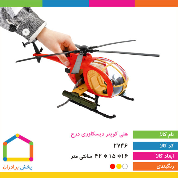 هلی کوپتر دیسکاوری درج