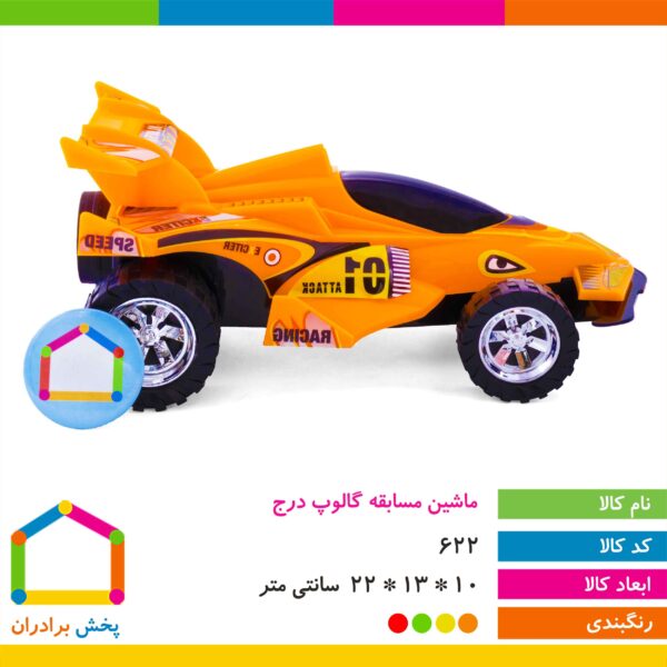 ماشین مسابقه گالوپ درج