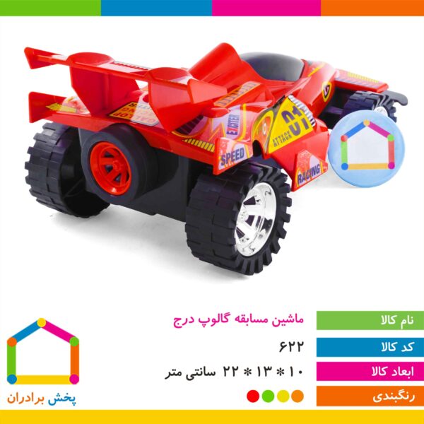 ماشین مسابقه گالوپ درج