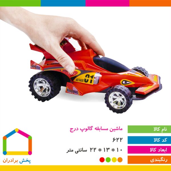ماشین مسابقه گالوپ درج
