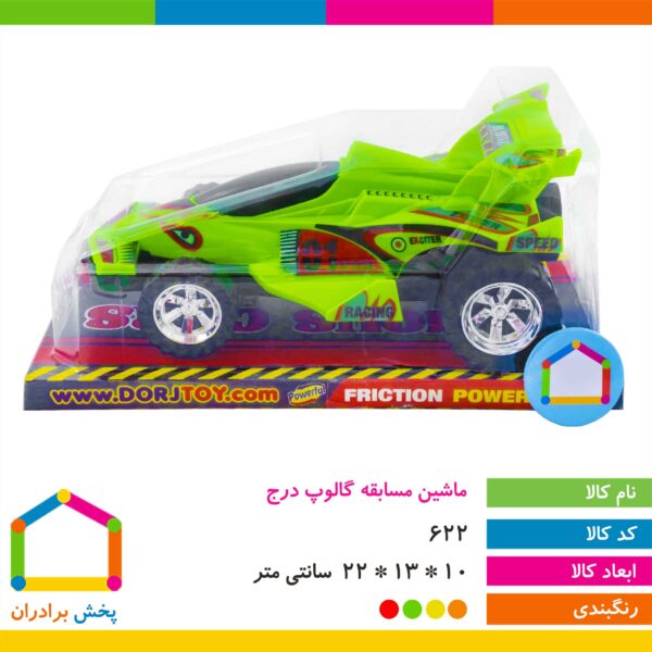 ماشین مسابقه گالوپ درج