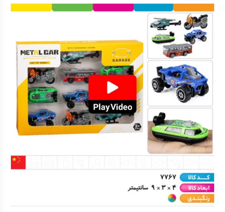 پک وسایل نقلیه فلزی ۱۰ عددی