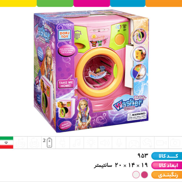 لباسشویی جعبه ای درج