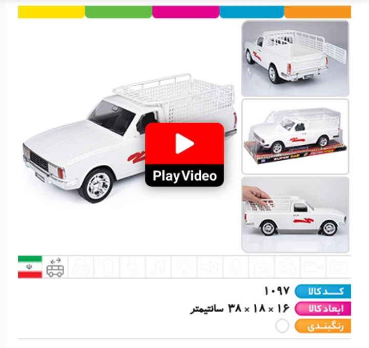 پیکان وانت درج