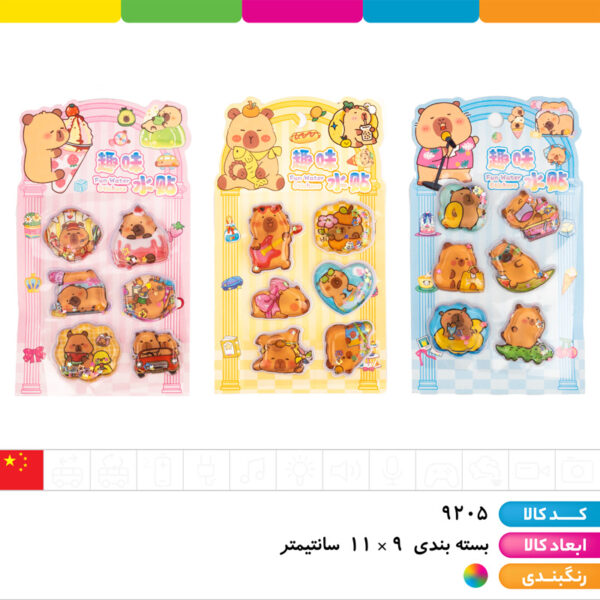 استیکر آکواریومی کاپی بارا