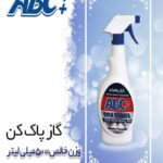 گاز پاک کن abc++