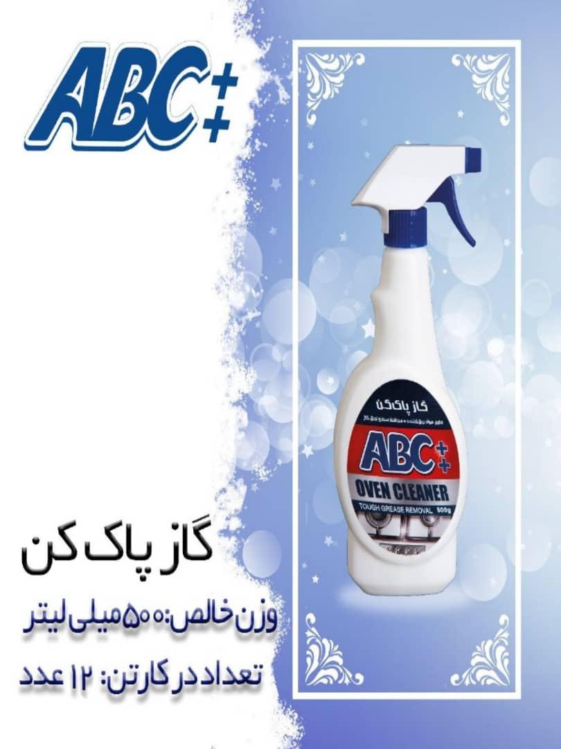 گاز پاک کن abc++