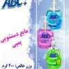خرید عمده مواد شوینده زیر قیمت بازار - خرید عمده
