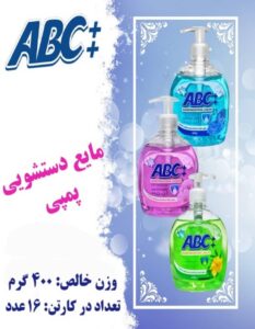 مایع دستشویی