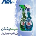 مایع شیشه شوینده ۵۰۰ گرمی برند abc++