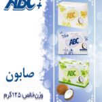 صابون ۱۲۵گرمی abc