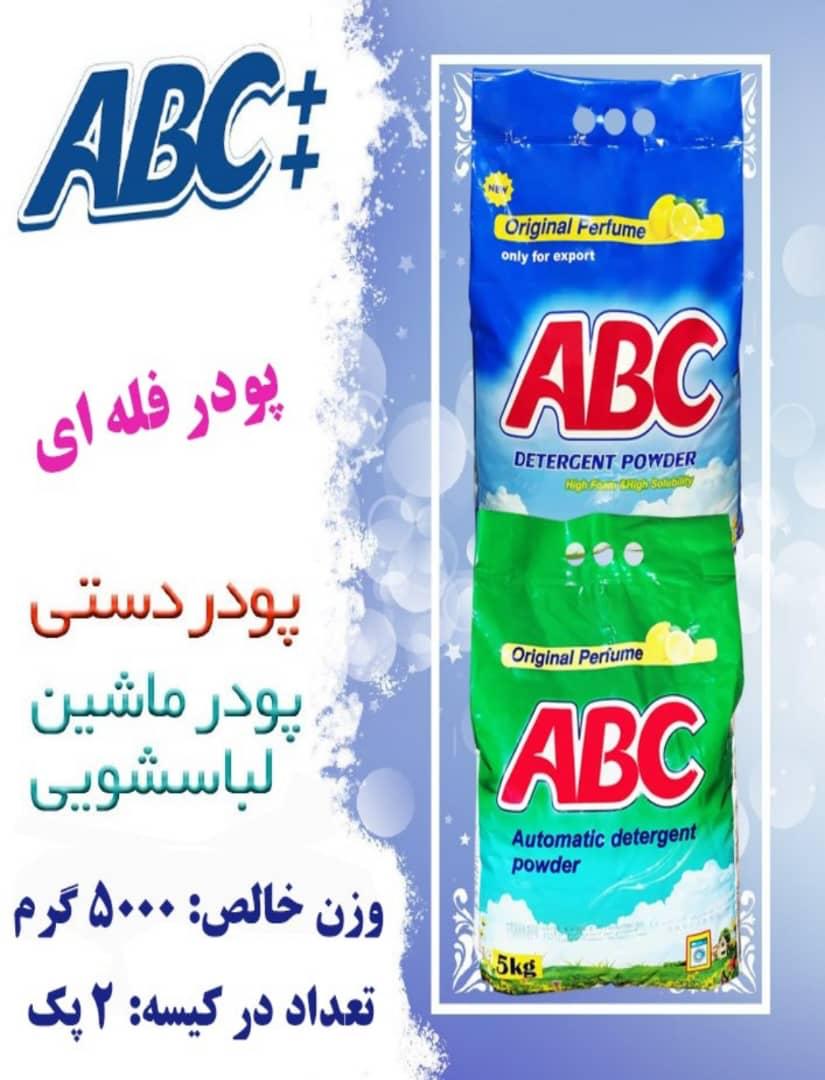 پودر ماشینی ۵۰۰۰ گرمی مولتی پک برند abc پودر ماشینی ۵۰۰۰ گرمی مولتی پک برند abc