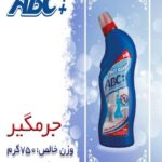 جرم گیر ۷۵۰ گرمی abc++