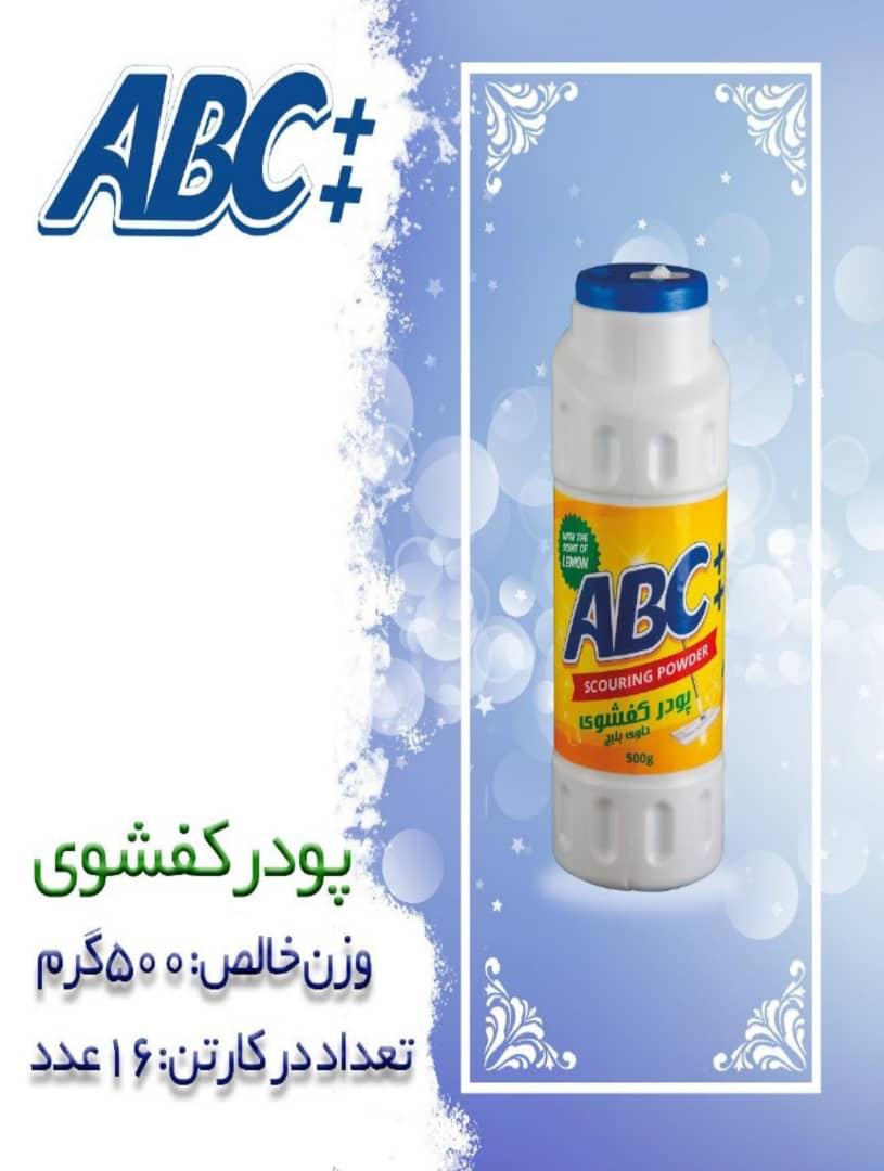 پودر کفشوی abc++