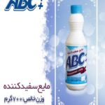 مایع سفیدکننده ۷۰۰ گرمی abc++