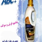 مایع شامپو فرش یک لیتری abc