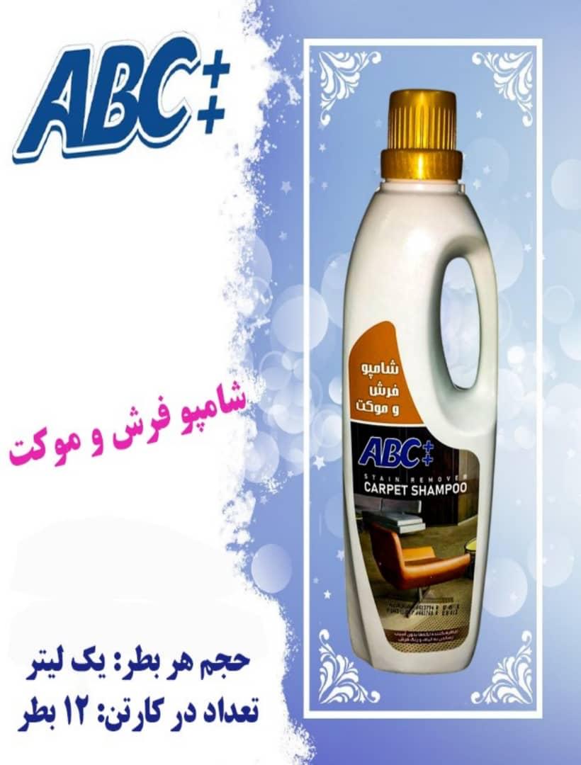 مایع شامپو فرش یک لیتری abc