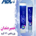 خمیردندان دورنگ برند abc