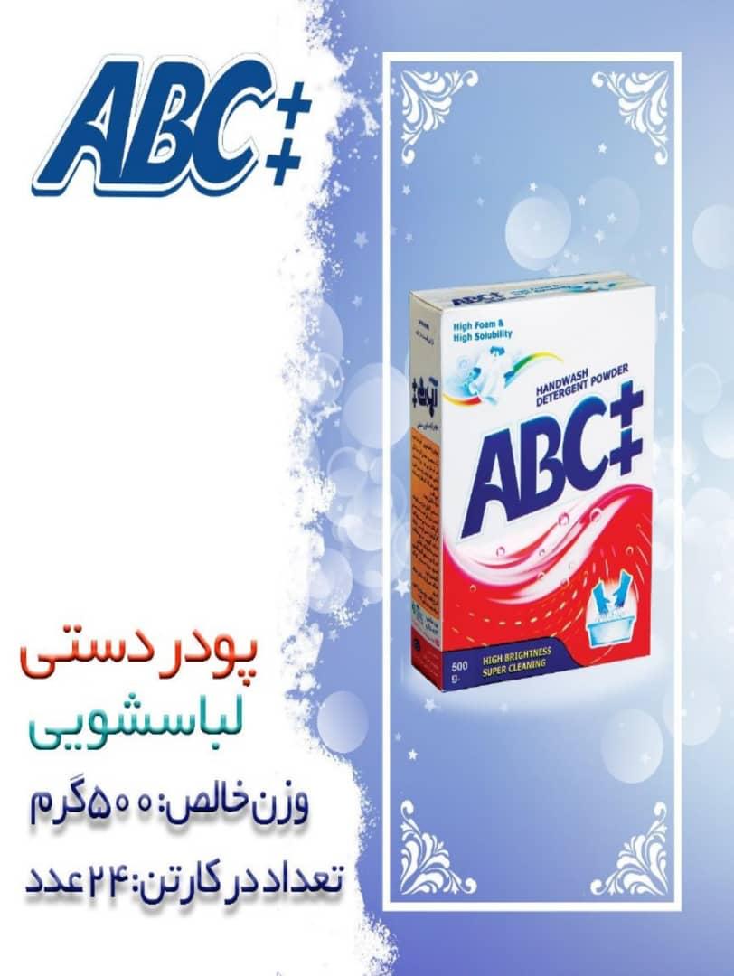 پودر دستی۵۰۰گرمی abc++