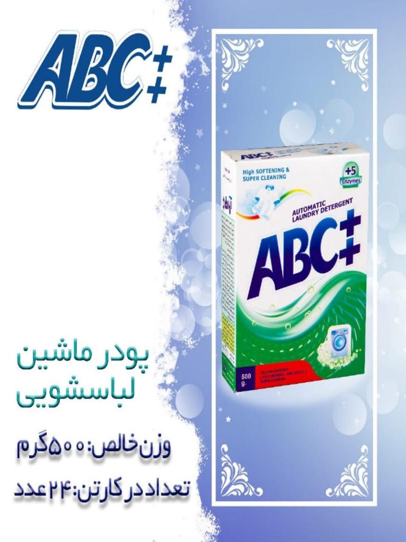 پودر ماشینی ۵۰۰ گرمی آنزیمدار abc++
