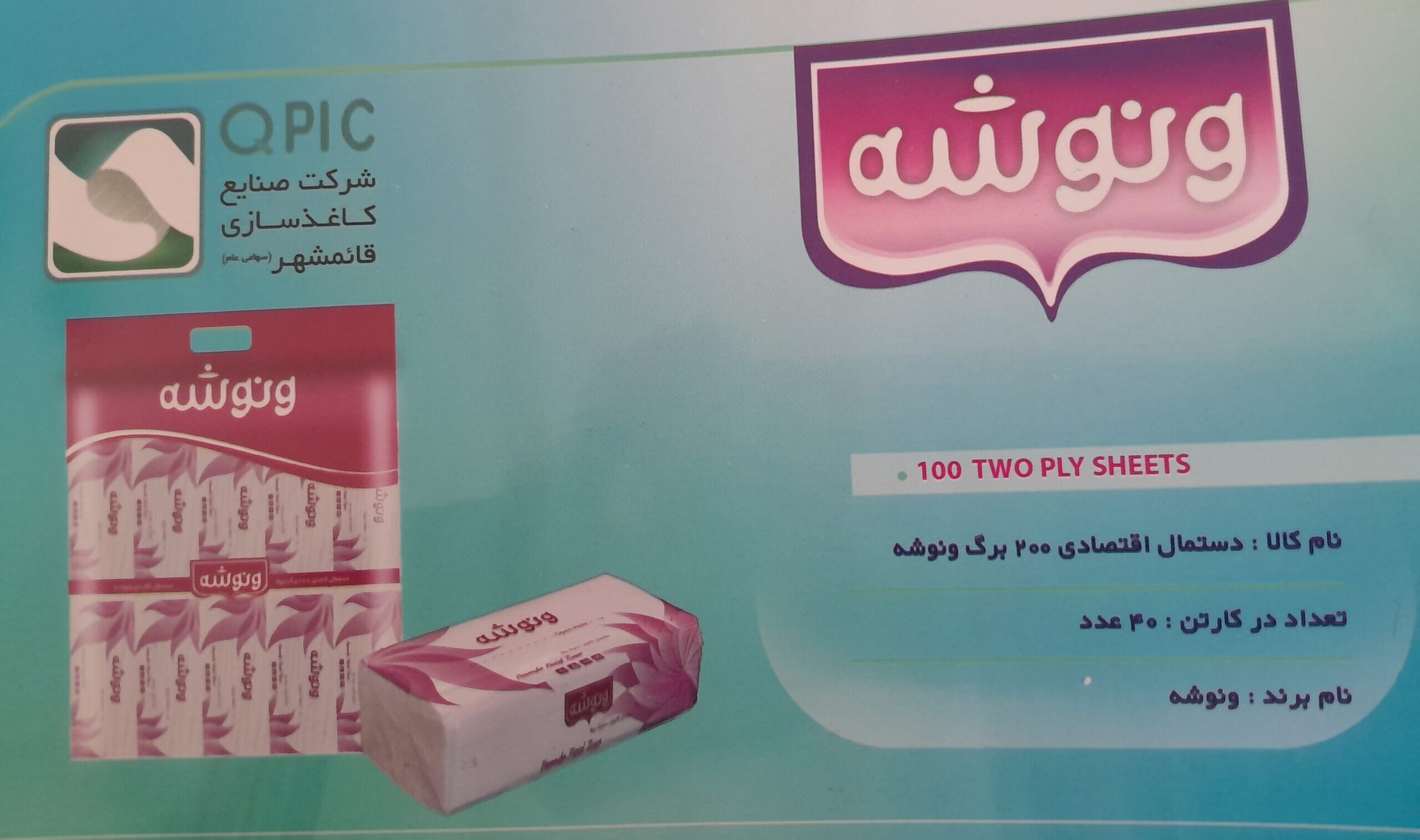دستمال اقتصادی ۲۰۰ برگ تکی ونوشه