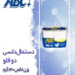 دستمال توالت دوقلو ABC++