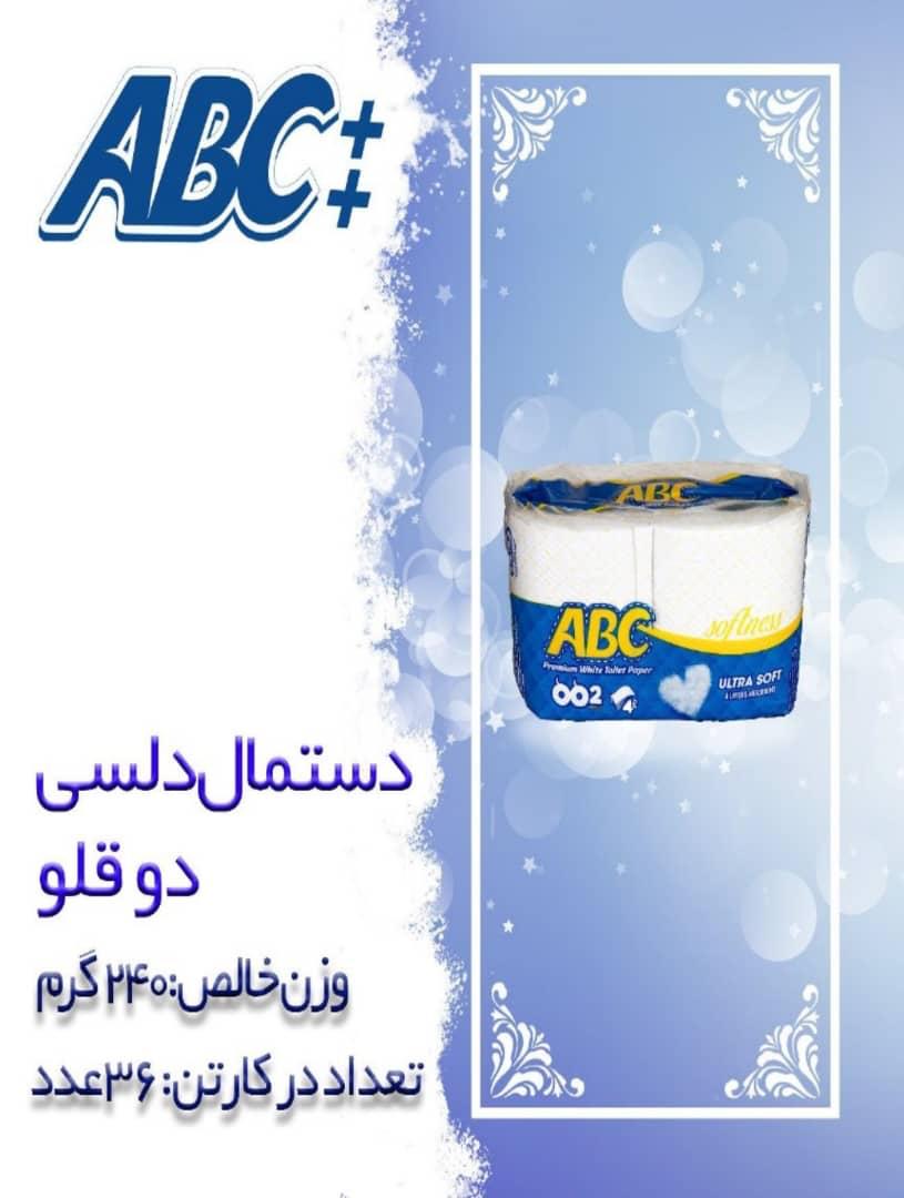 دستمال توالت دوقلو ABC++