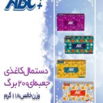 دستمال کاغذی ۲۰۰ برگ جعبه ای abc++