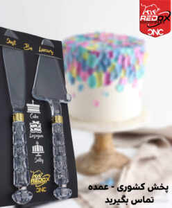 کارد و کف گیر کیک و دسر