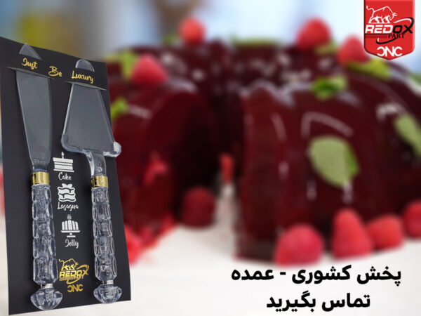 کارد و کف گیر کیک و دسر