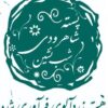 پخش عمده آجیل و خشکبار شب نشین