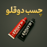 چسب دوقلو