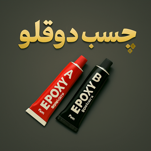 چسب دوقلو چسب دوقلو