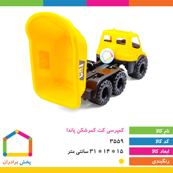 کمپرسی کت کمرشکن پاندا کمپرسی کت کمرشکن پاندا