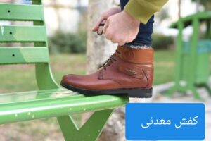 نیم بوت مردانه