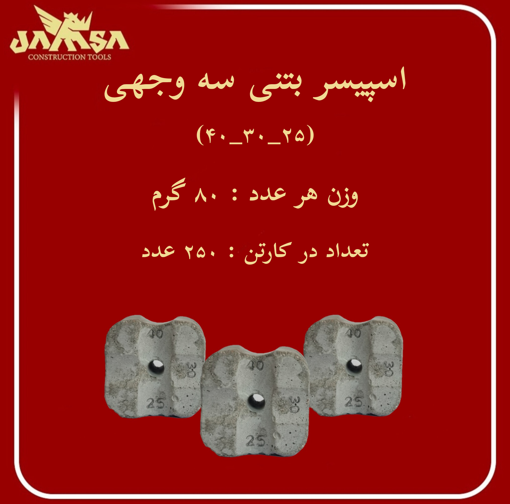 اسپیسر سه وجهی اسپیسر سه وجهی