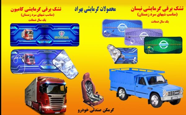 تشک طبی و گرمایشی