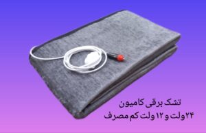 تشک برقی کامیون