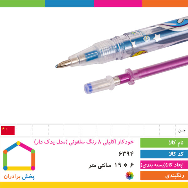 خودکار اکلیلی ۸ رنگ سلفونی مدل یدک دار