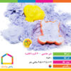 شن جادویی ۳۰۰ گرم