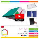 کلربوک ۱۰۰ برگ