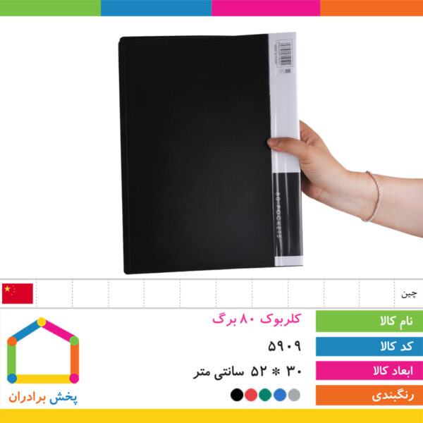 کلربوک ۸۰ برگ